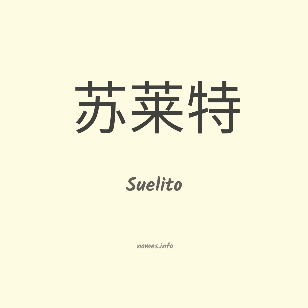 Suelito em chinês