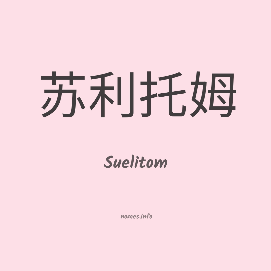 Suelitom em chinês