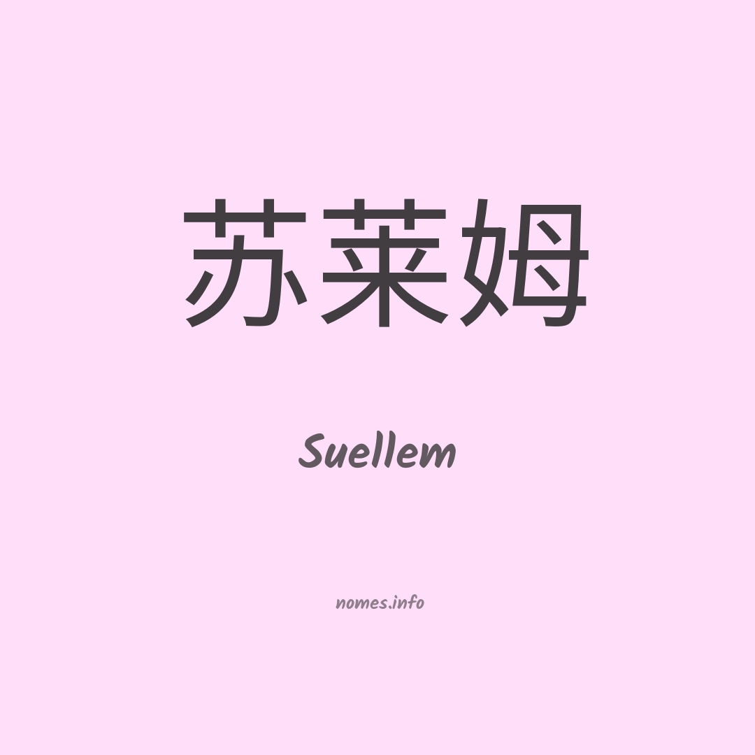 Suellem em chinês