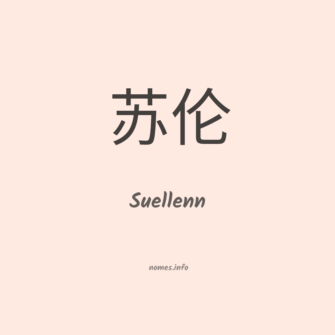 Suellenn em chinês