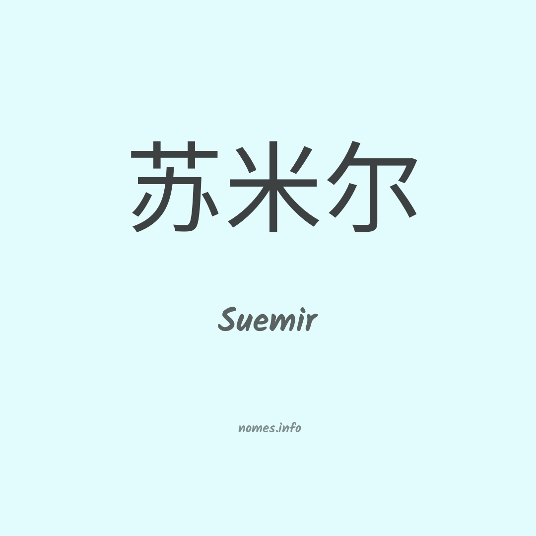 Suemir em chinês