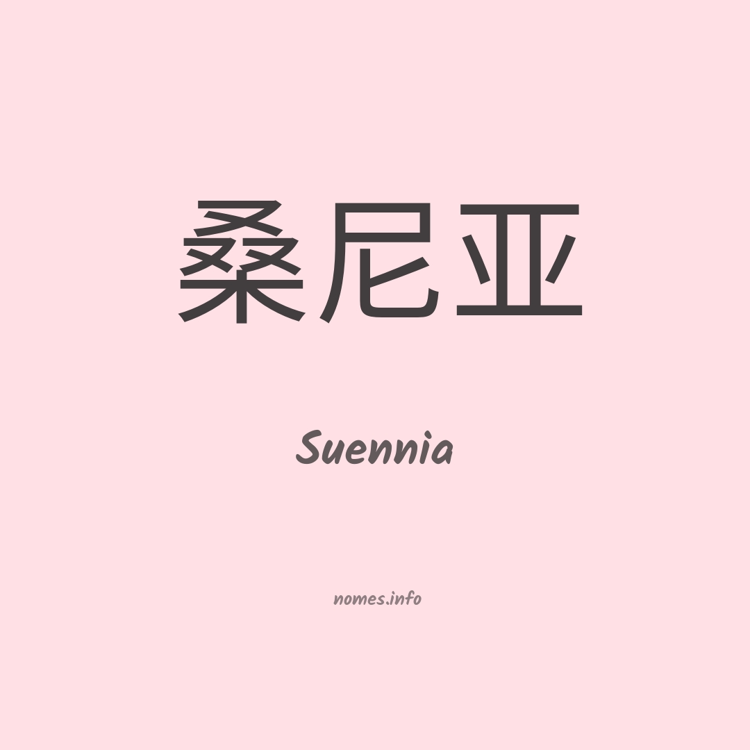 Suennia em chinês