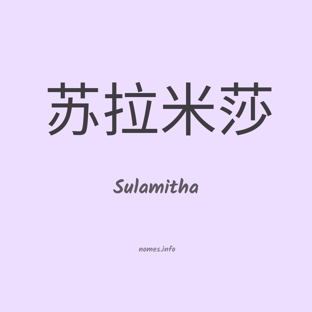 Sulamitha em chinês