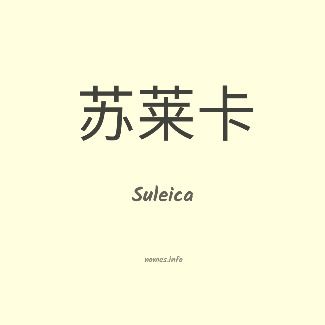 Suleica em chinês