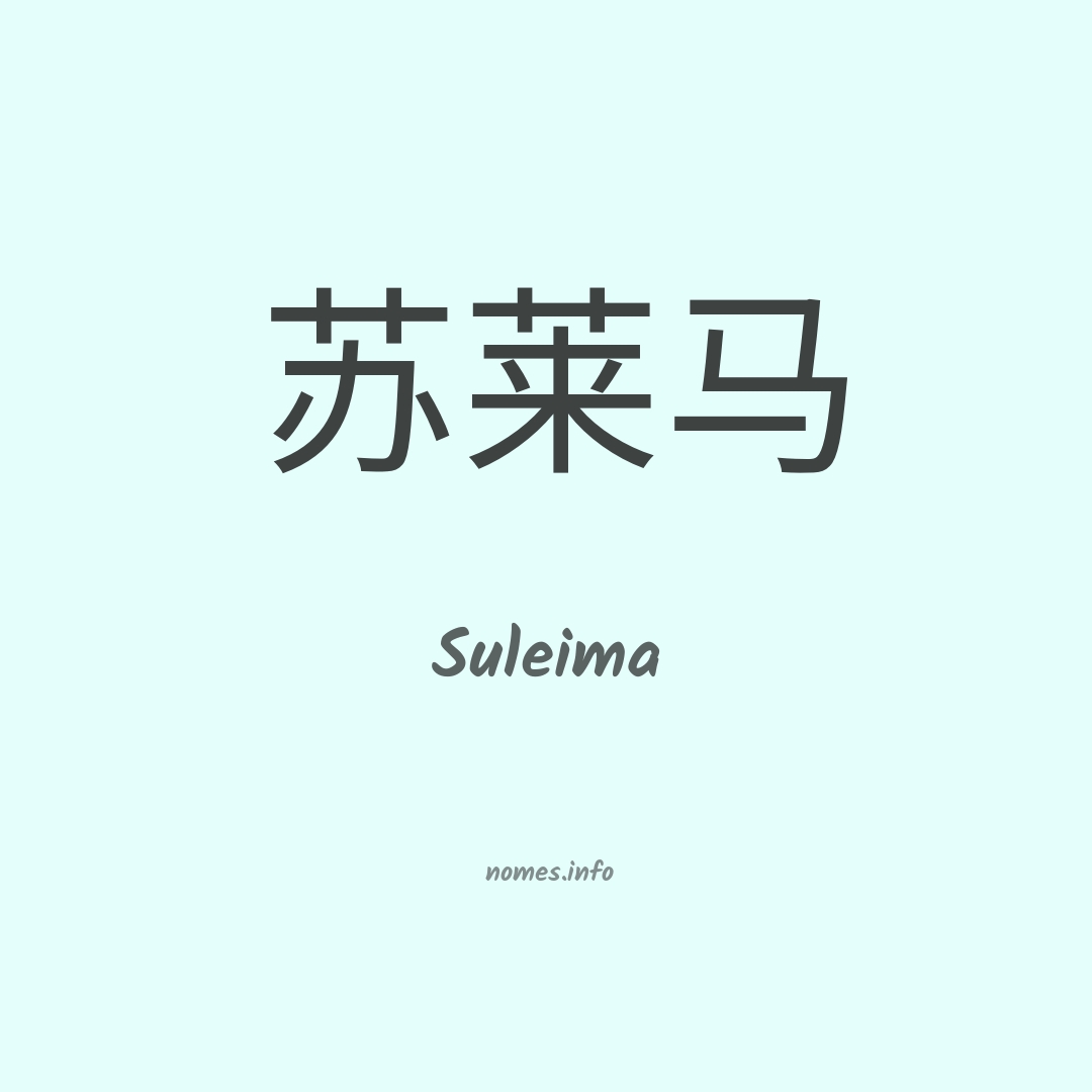 Suleima em chinês