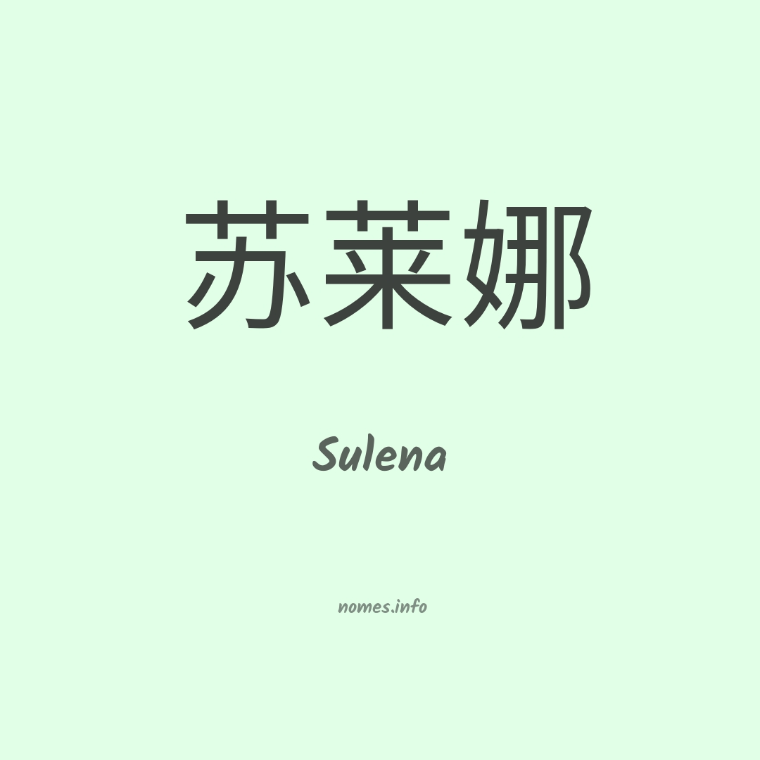 Sulena em chinês Sulena em chinês