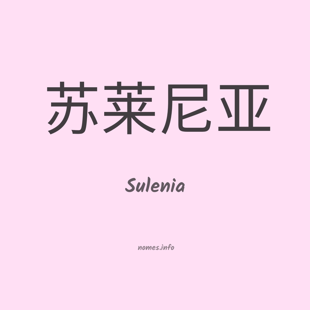 Sulenia em chinês Sulenia em chinês