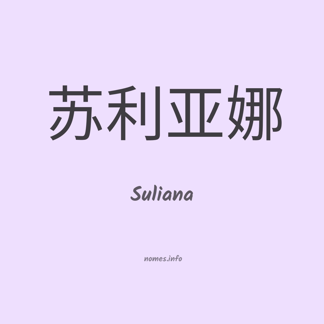 Suliana em chinês