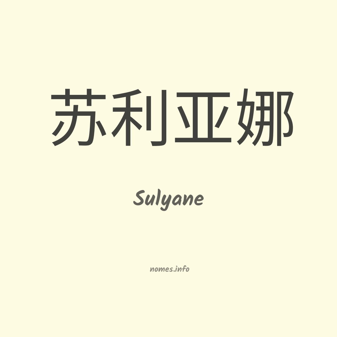 Sulyane em chinês