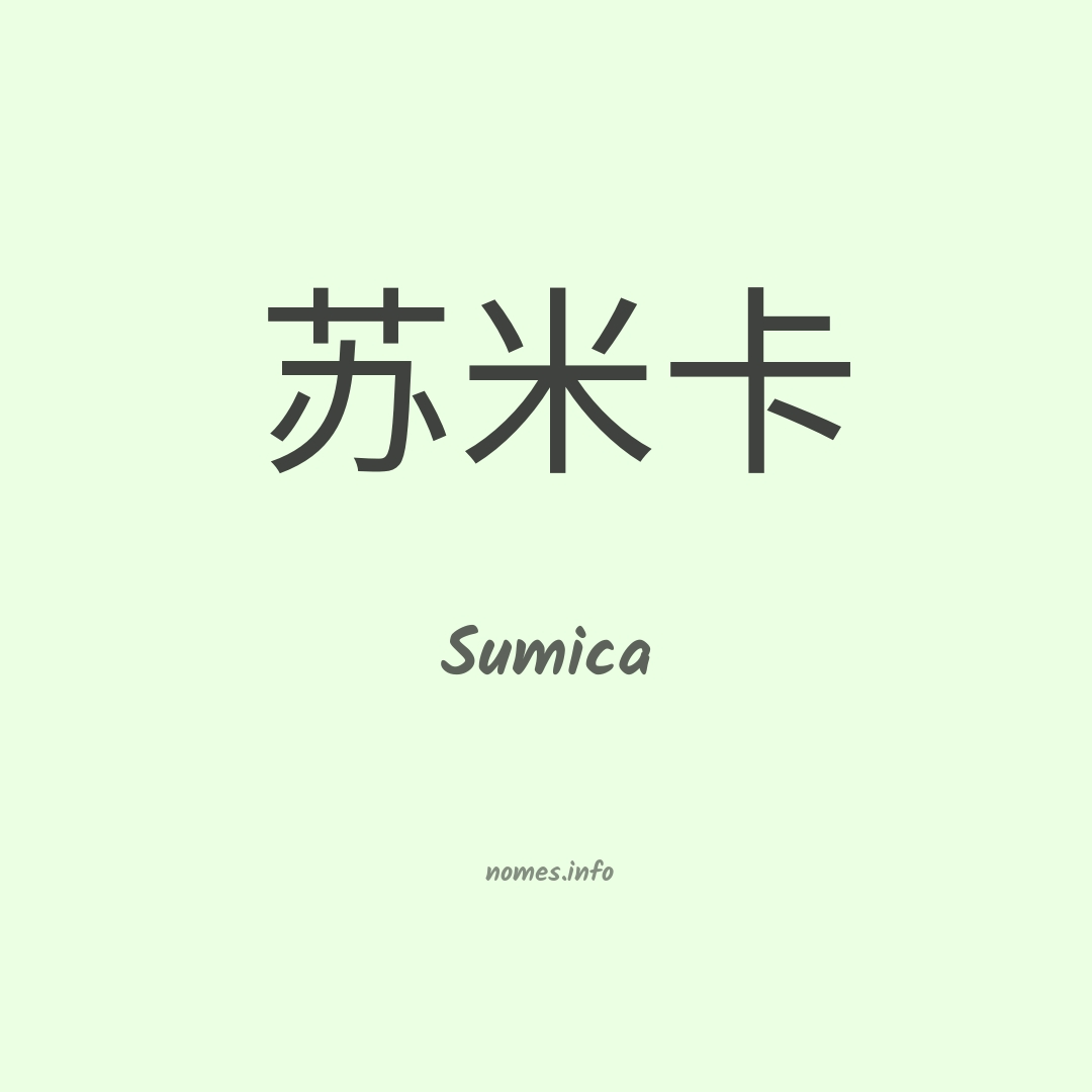 Sumica em chinês