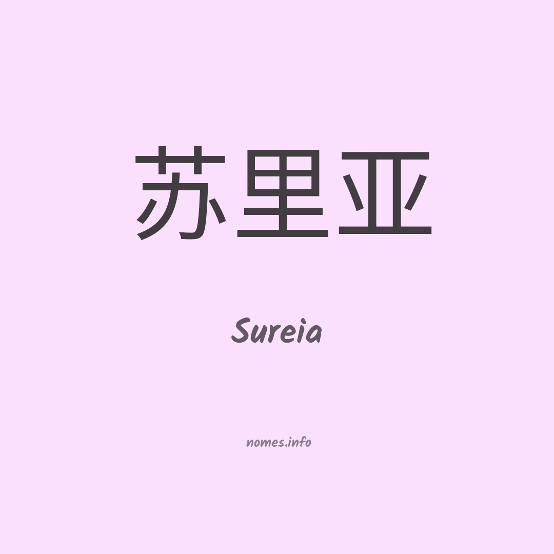 Sureia em chinês