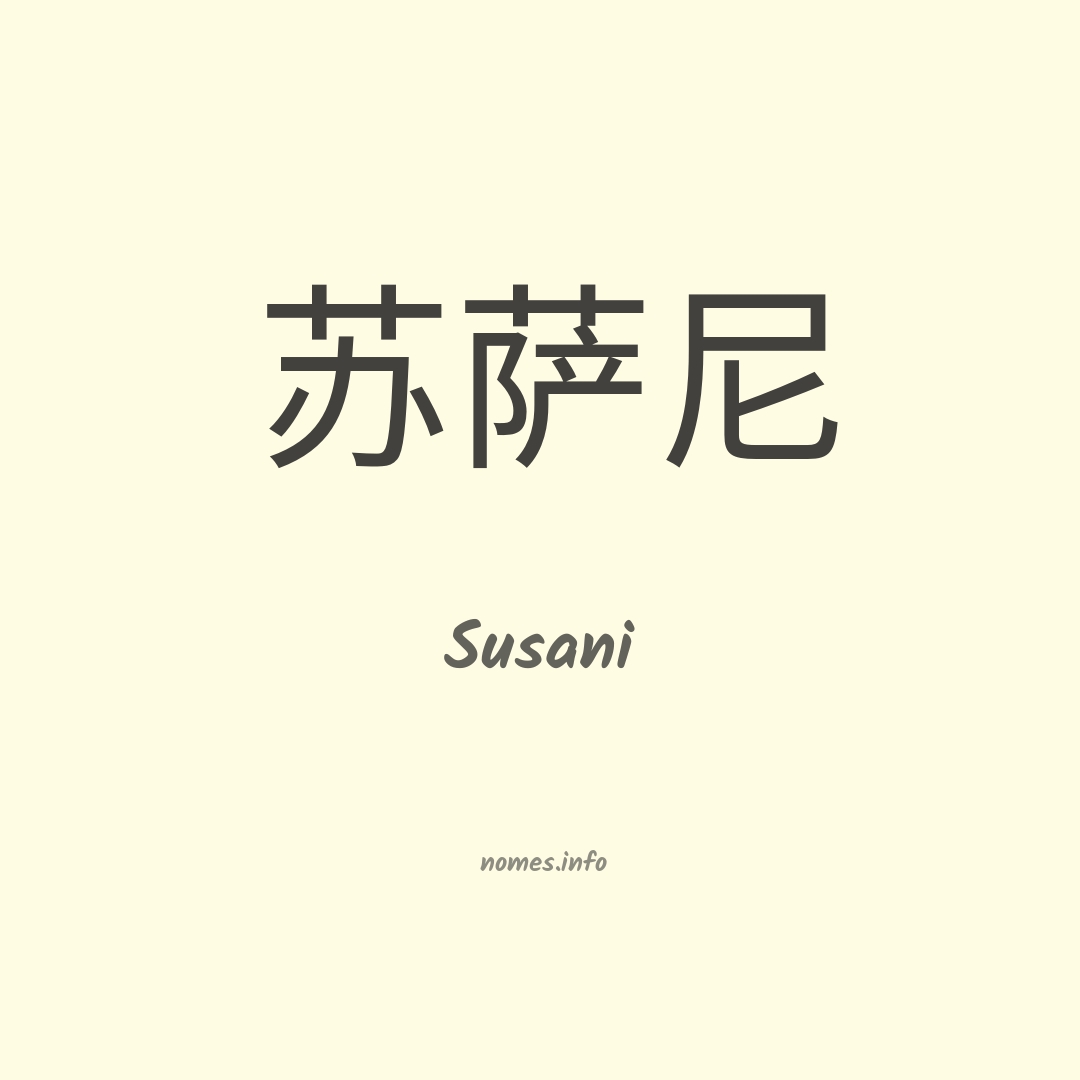Susani em chinês