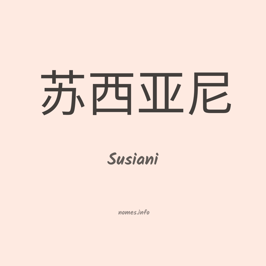 Susiani em chinês