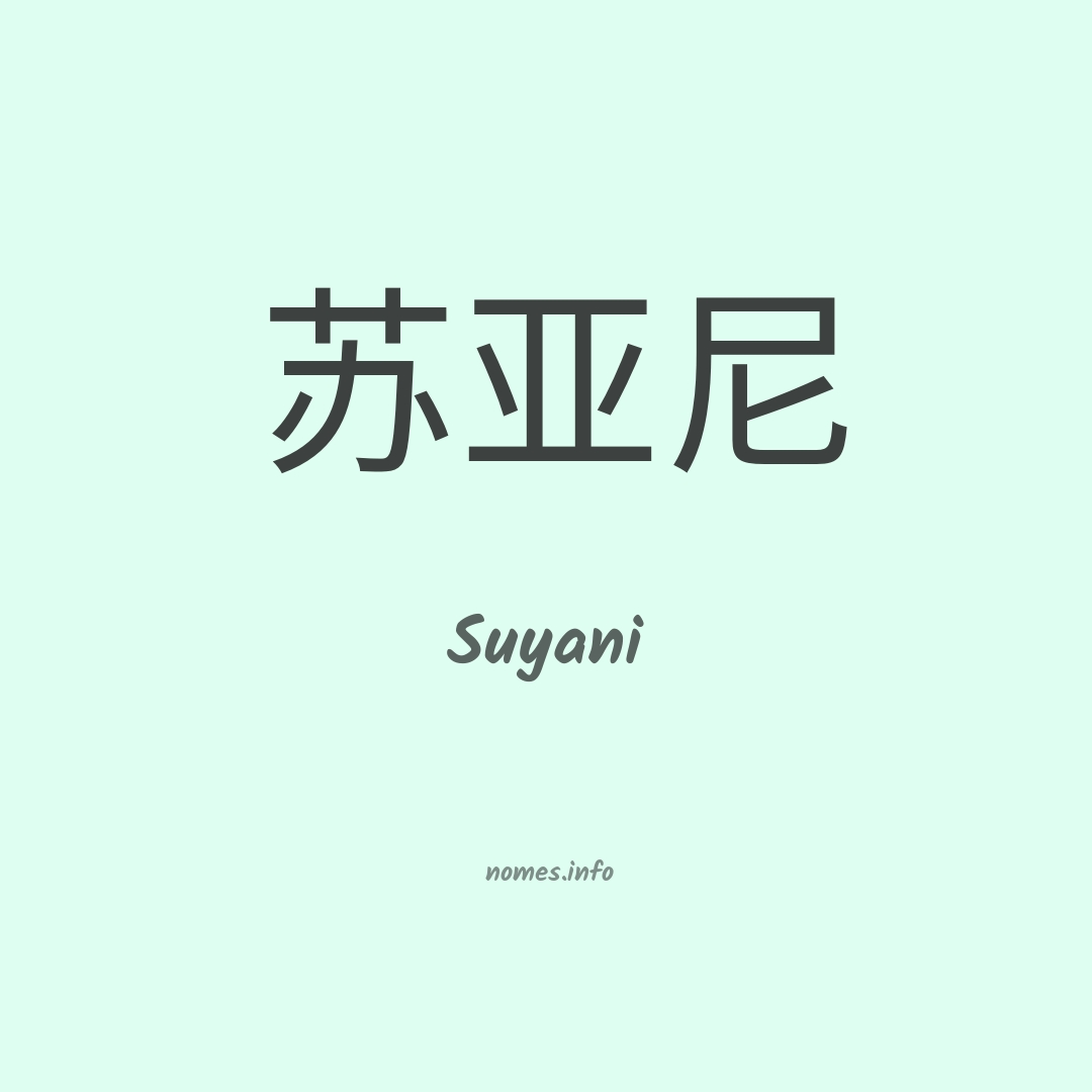 Suyani em chinês