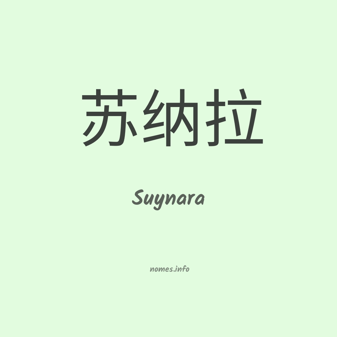 Suynara em chinês