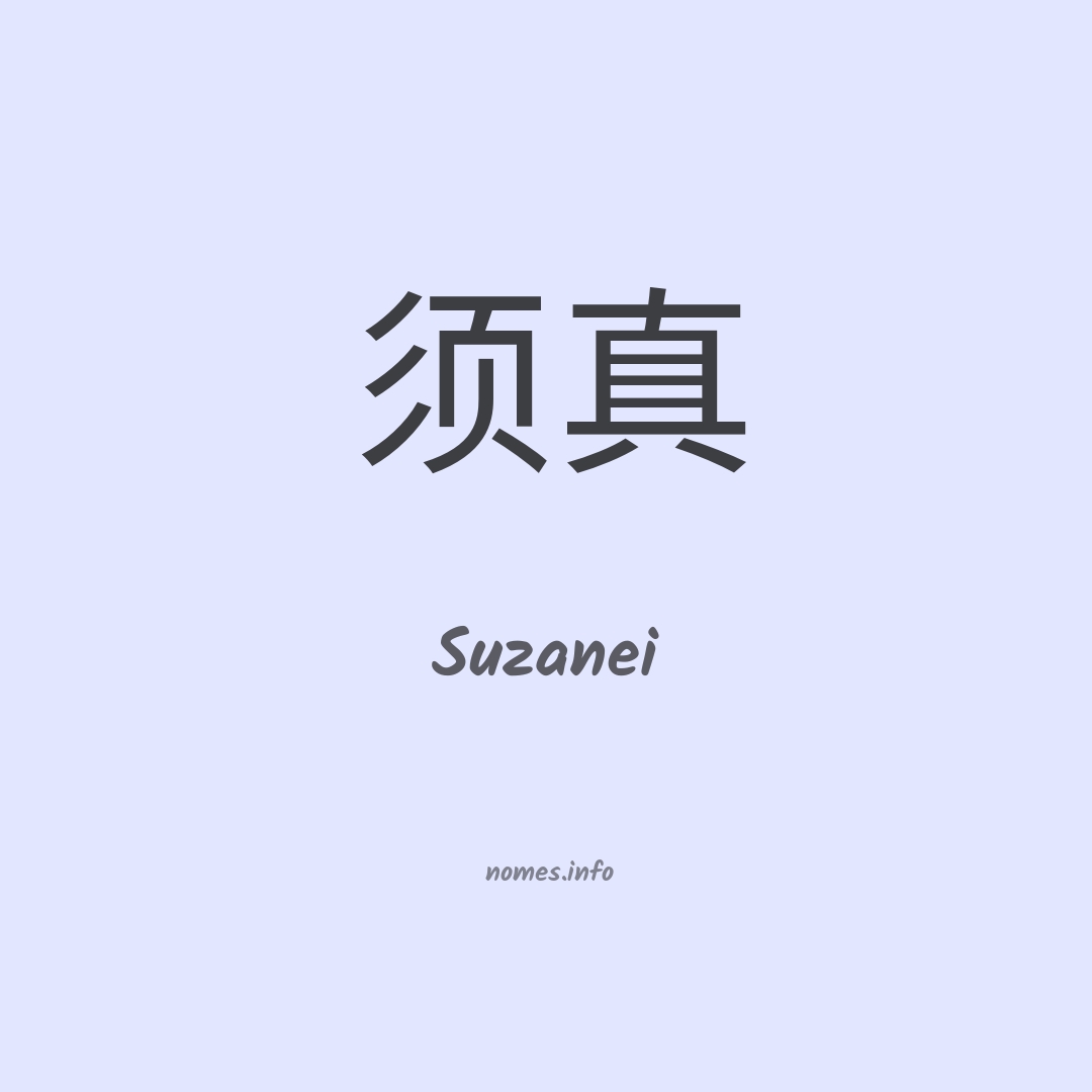 Suzanei em chinês