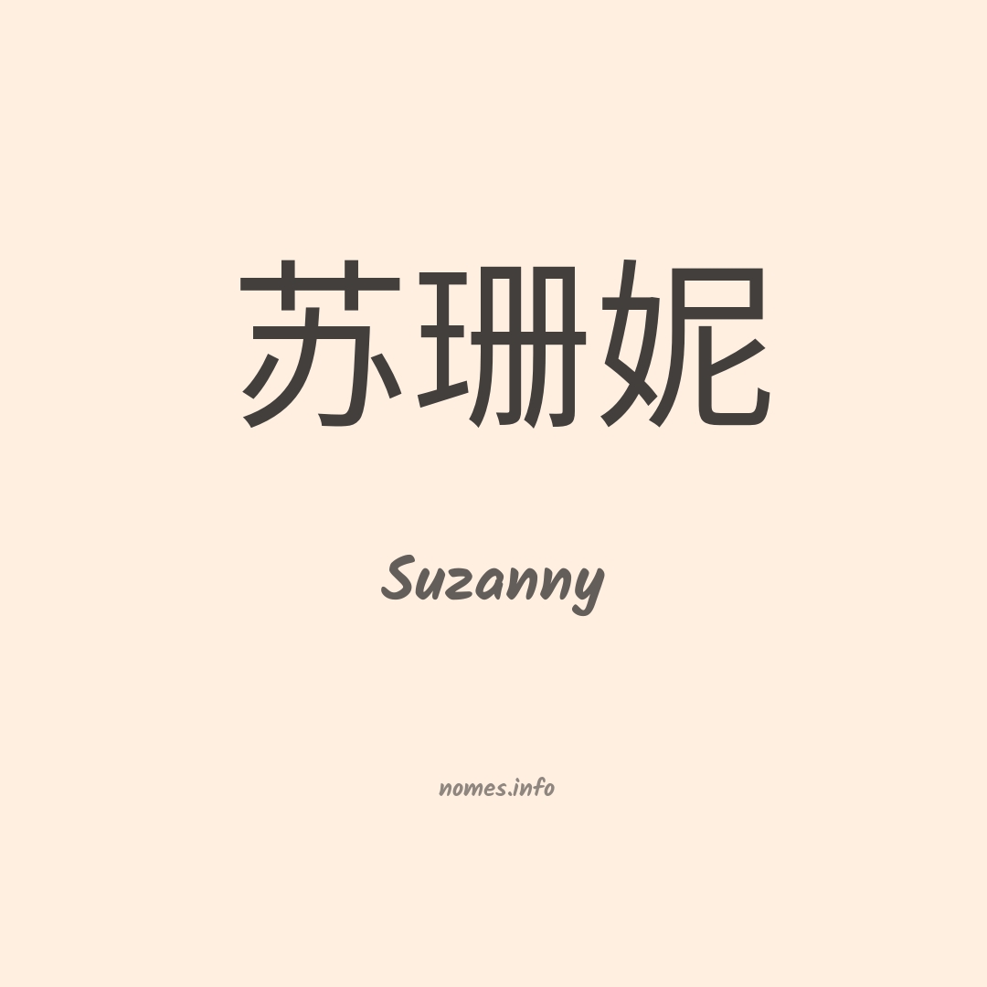 Suzanny em chinês