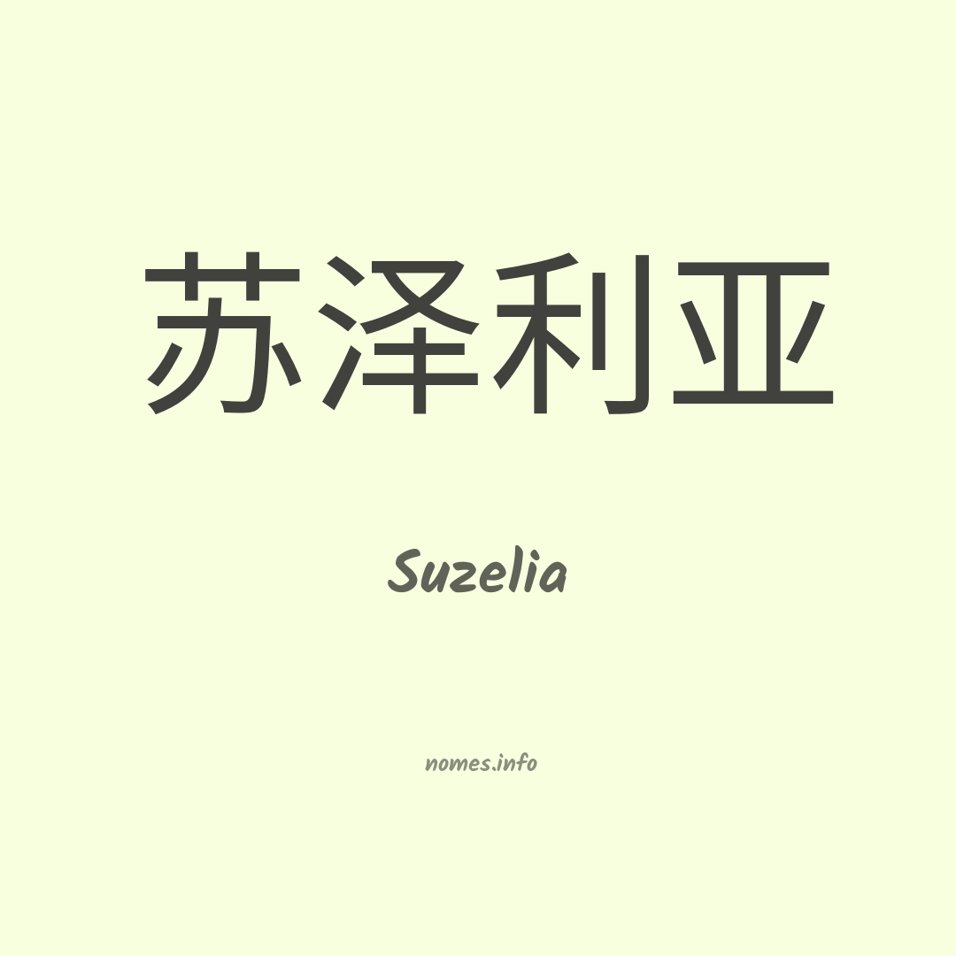 Suzelia em chinês