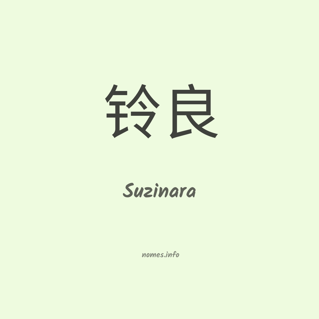 Suzinara em chinês