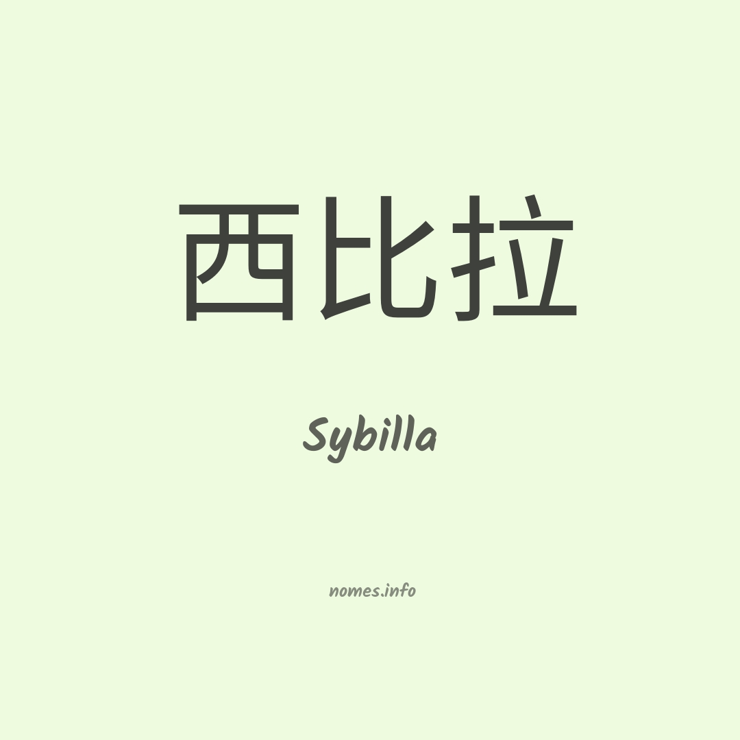 Sybilla em chinês