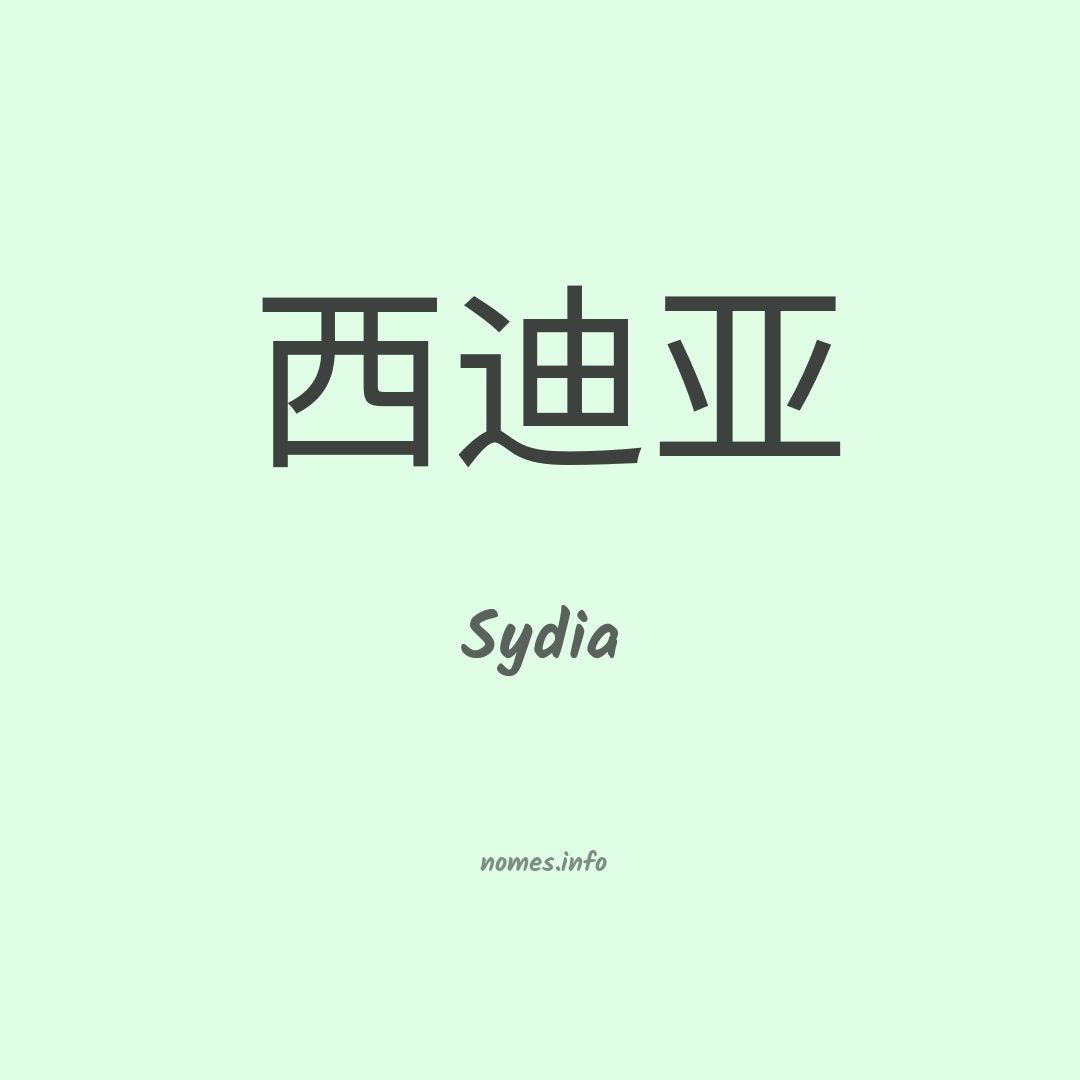 Sydia em chinês