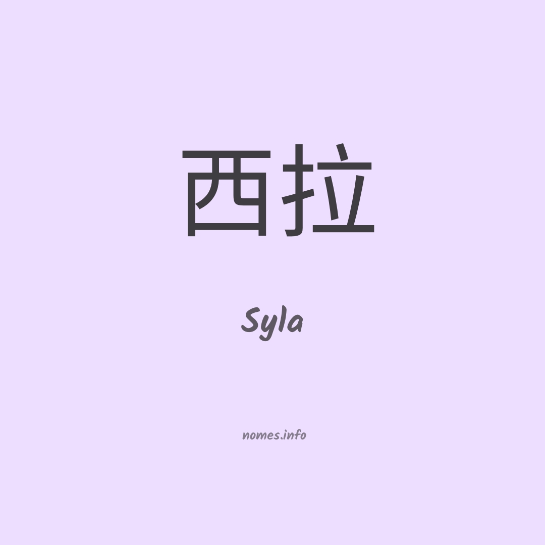 Syla em chinês