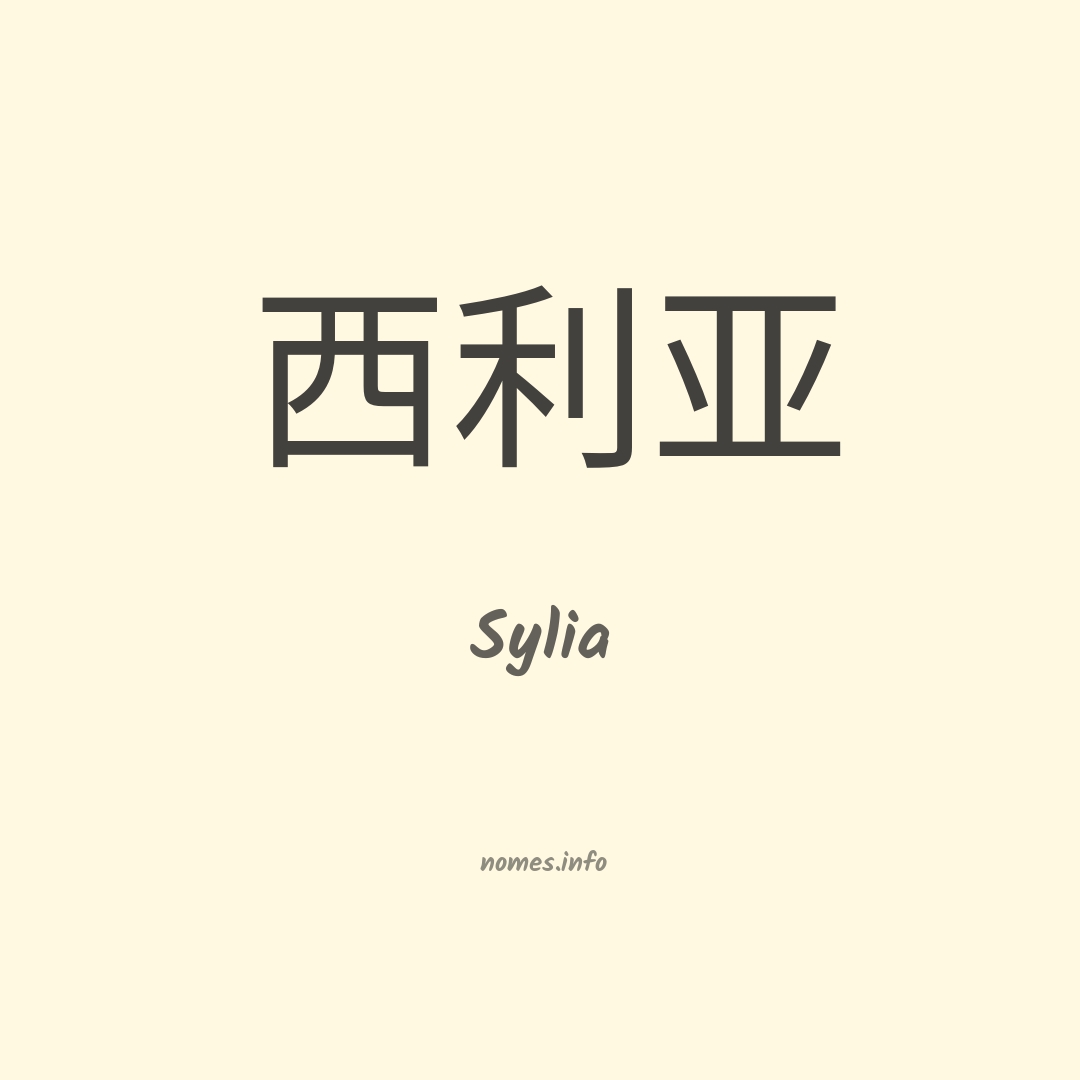 Sylia em chinês