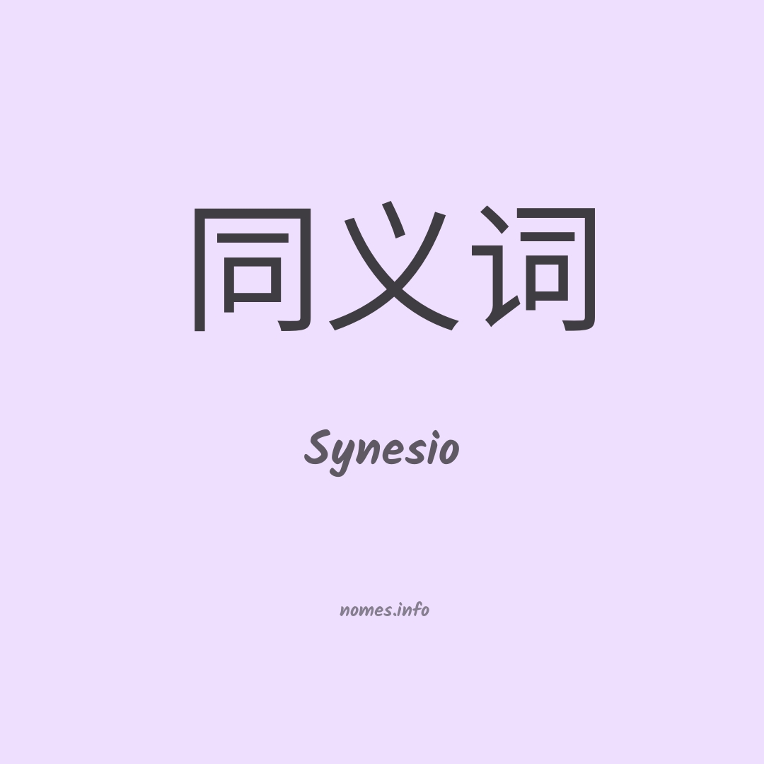 Synesio em chinês