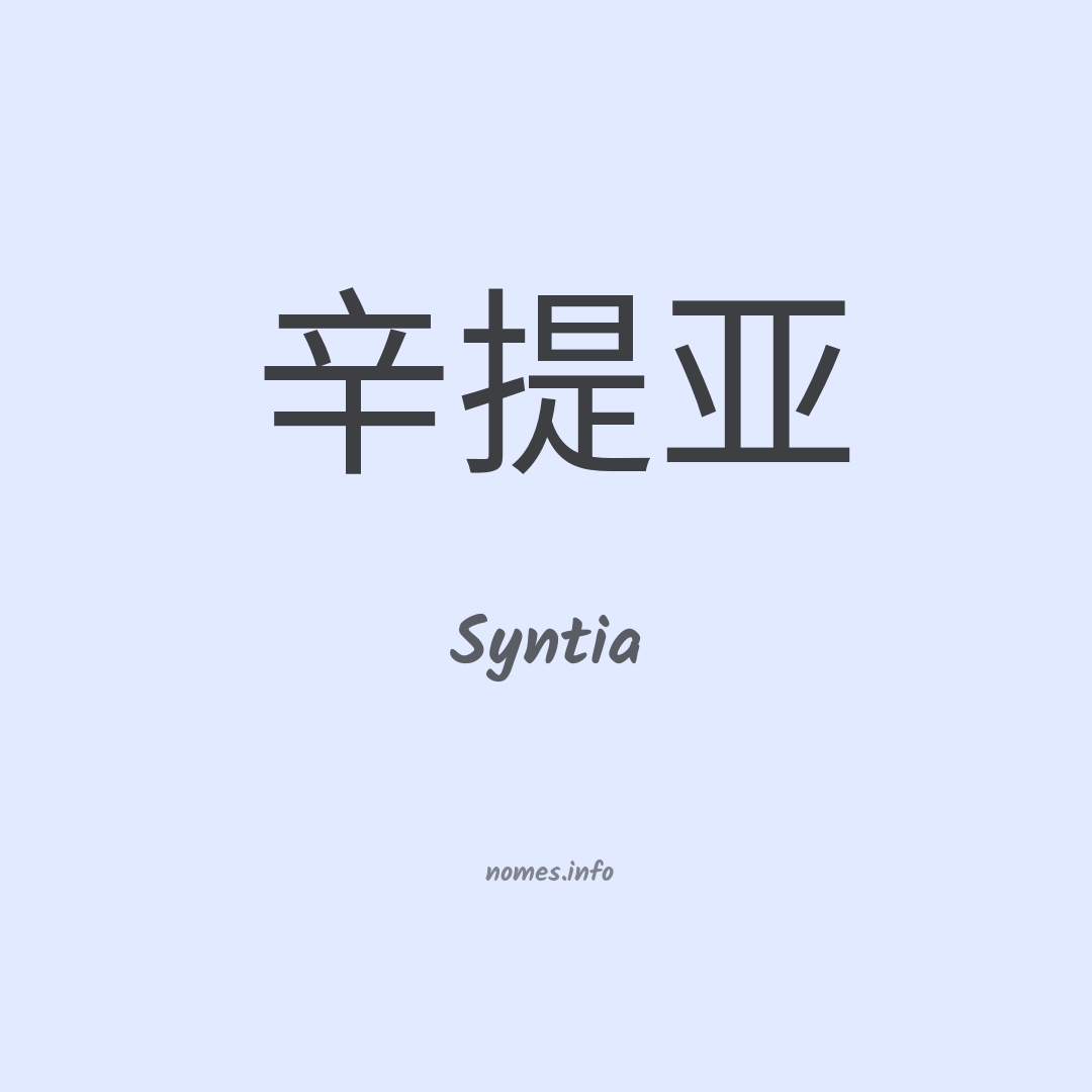 Syntia em chinês