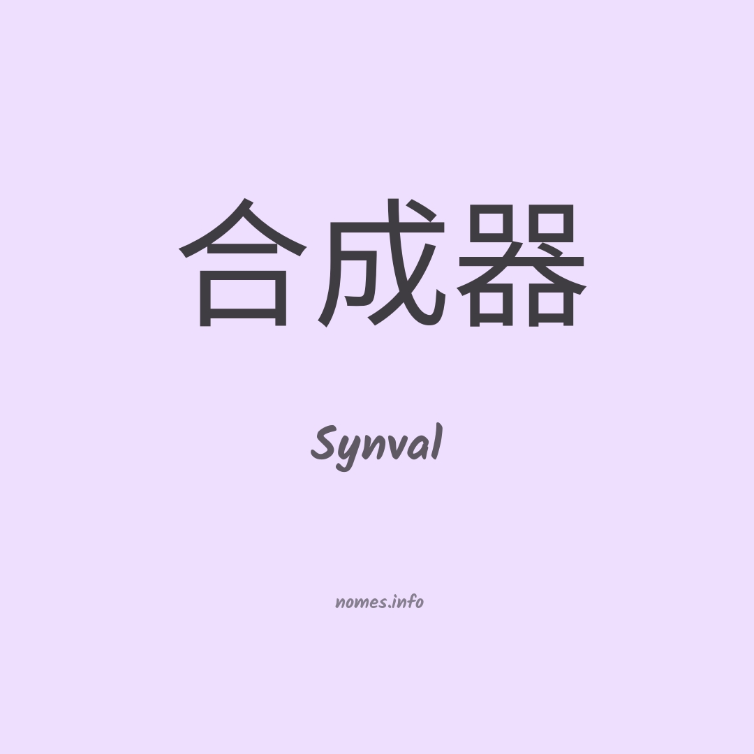 Synval em chinês