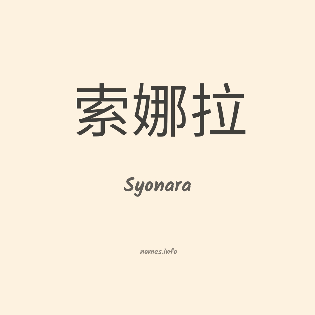 Syonara em chinês