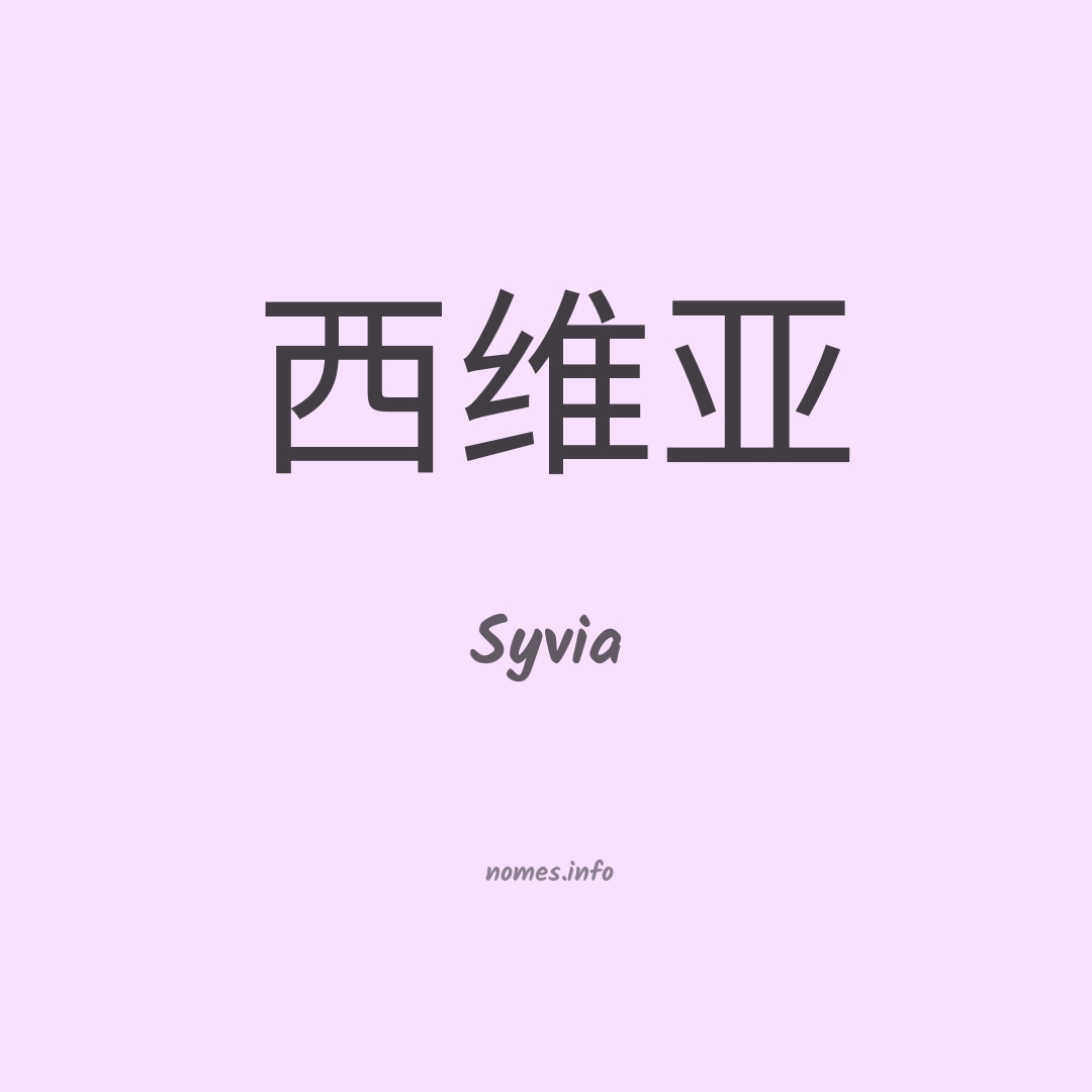 Syvia em chinês