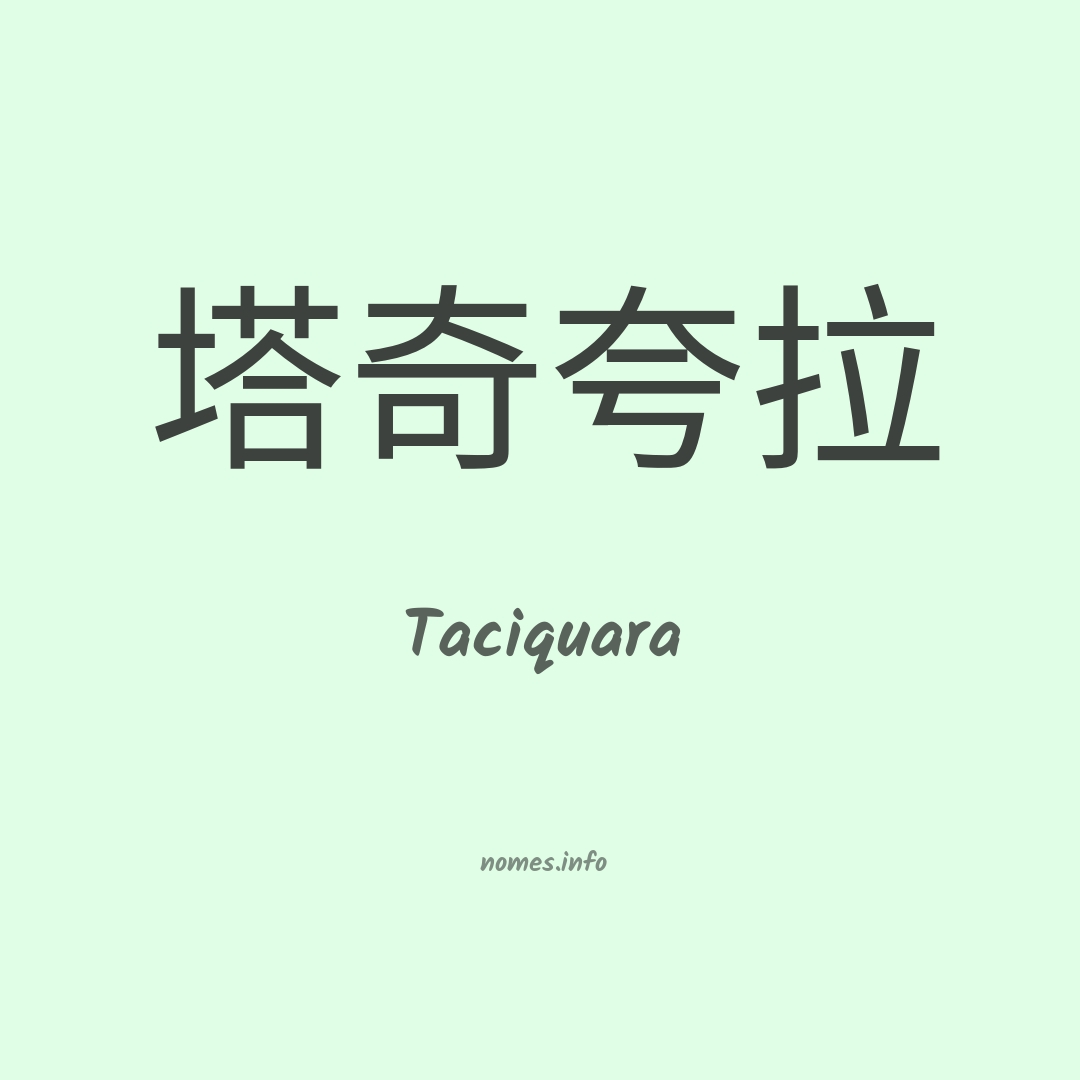 Taciquara em chinês