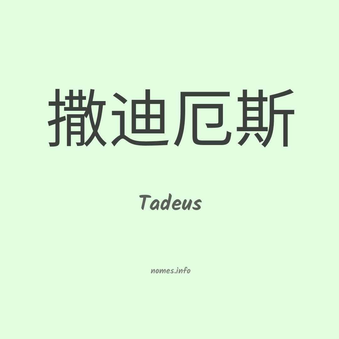 Tadeus em chinês
