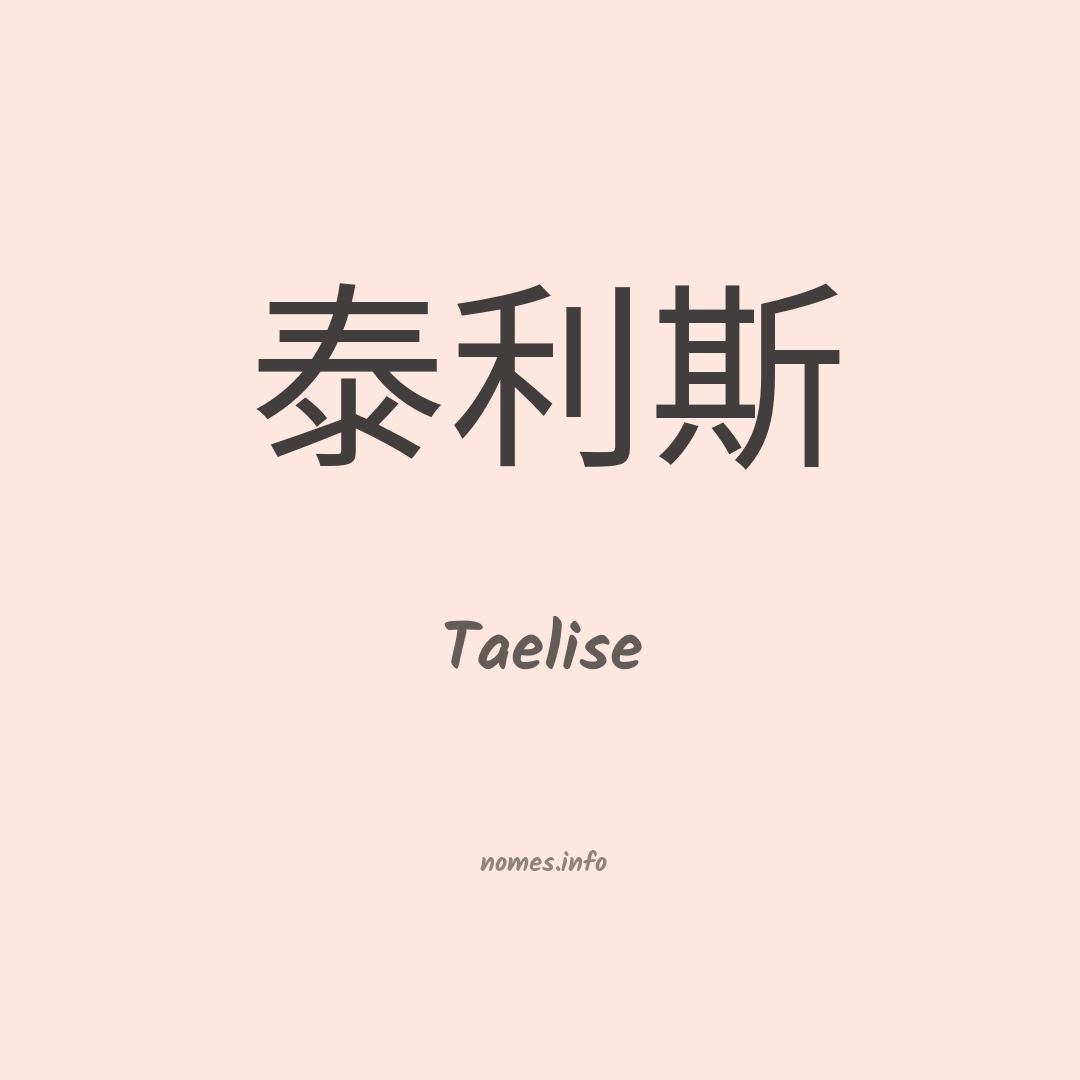 Taelise em chinês