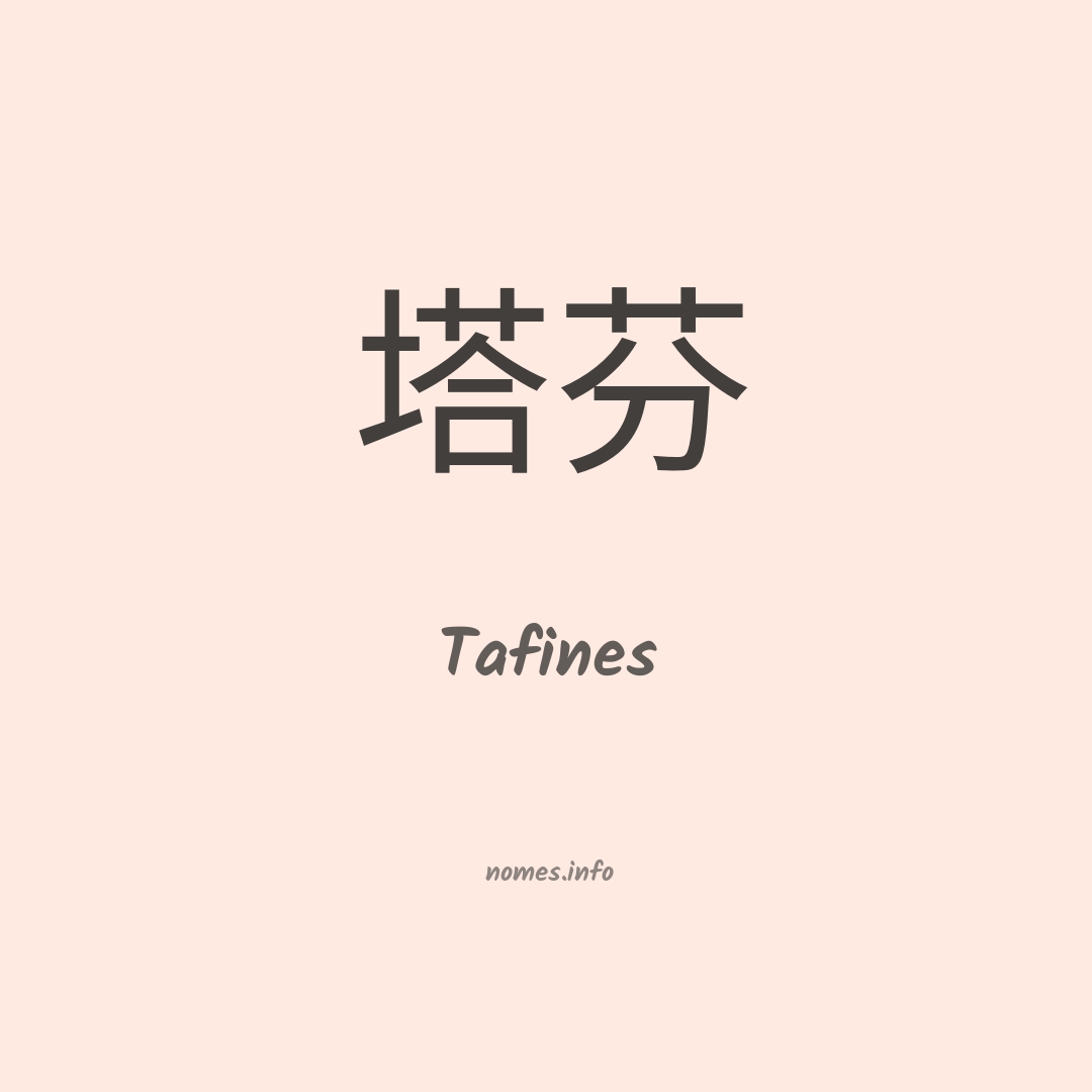 Tafines em chinês