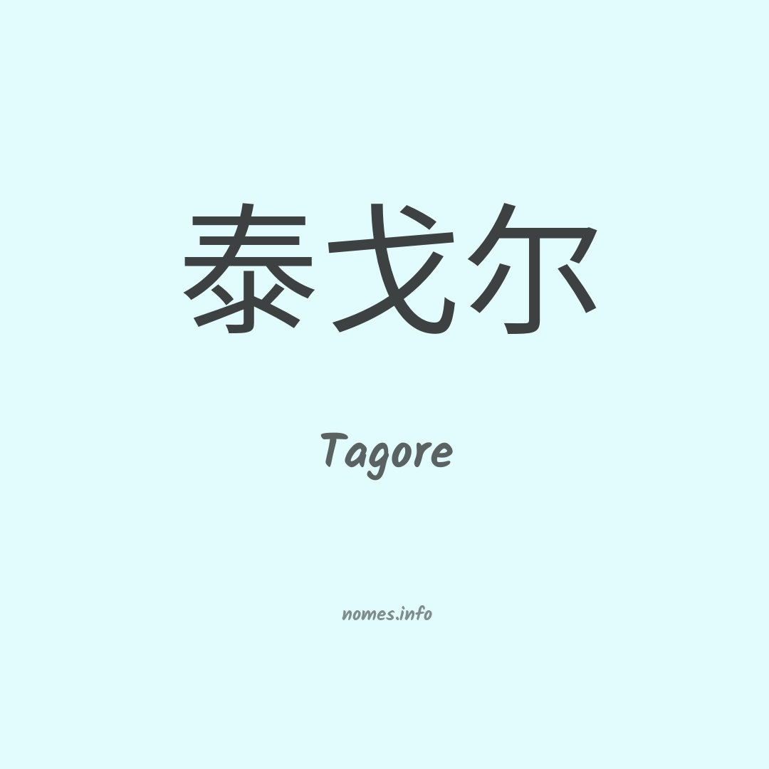 Tagore em chinês