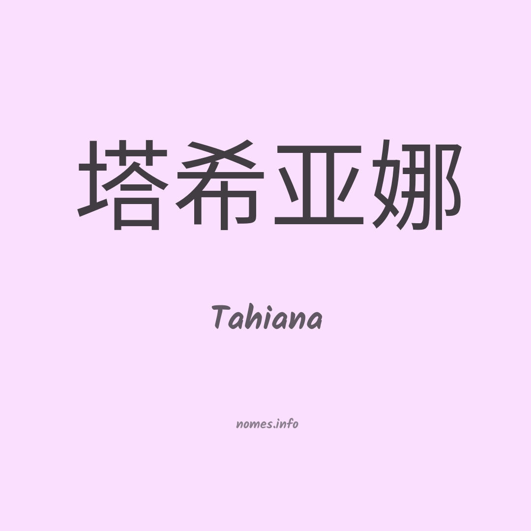 Tahiana em chinês