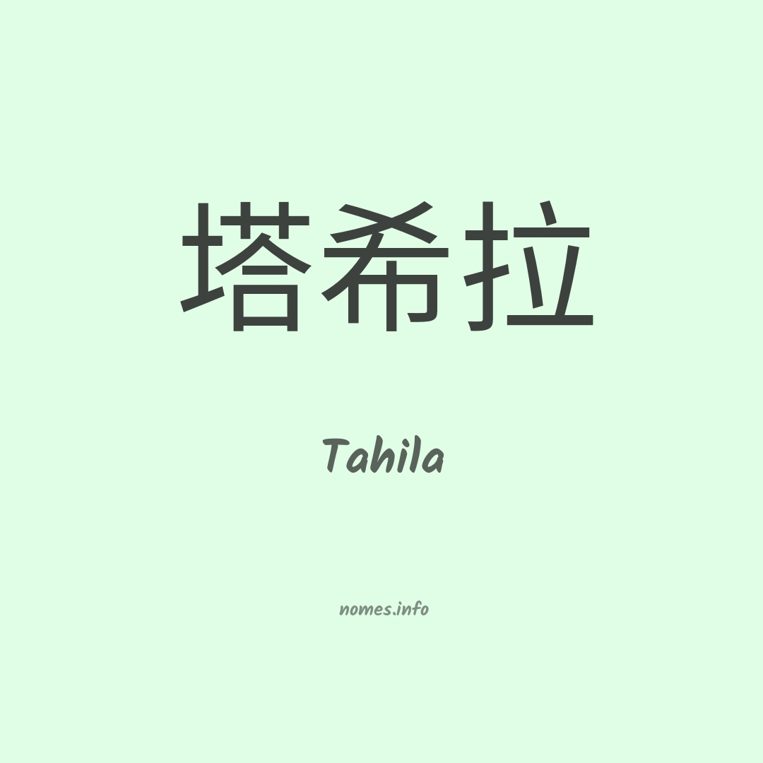Tahila em chinês