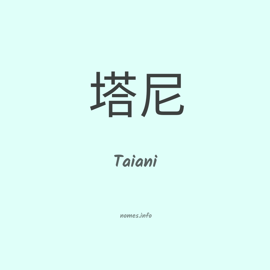 Taiani em chinês