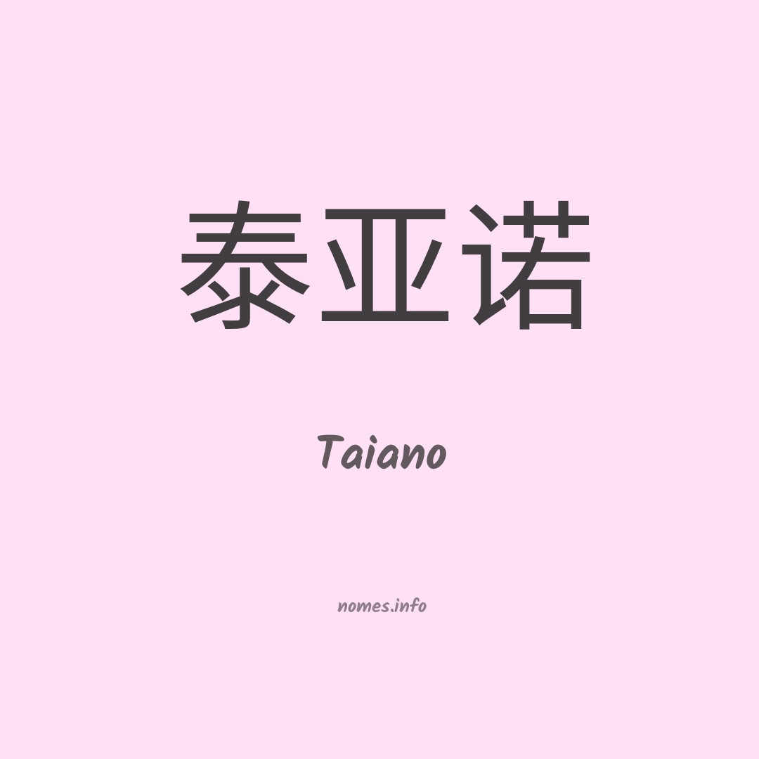 Taiano em chinês