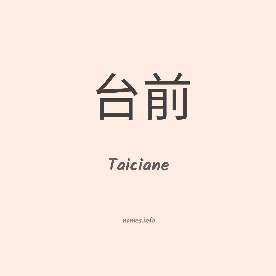 Taiciane em chinês