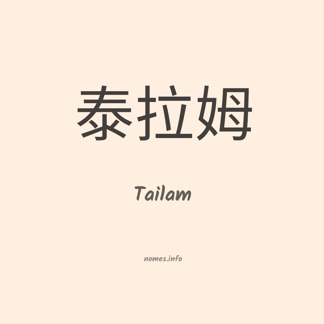 Tailam em chinês