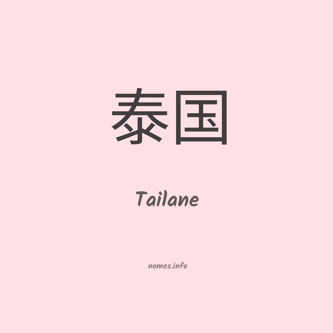 Tailane em chinês