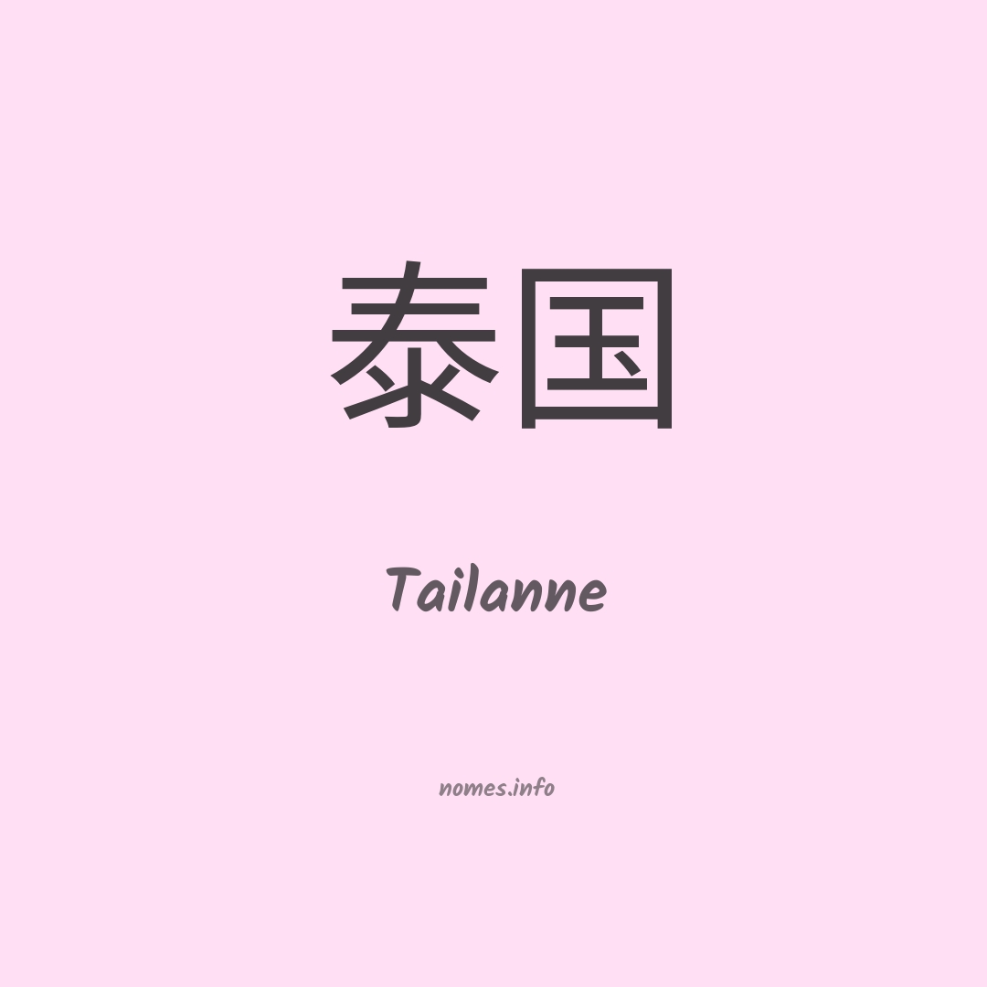 Tailanne em chinês