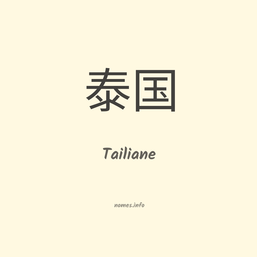 Tailiane em chinês Tailiane em chinês