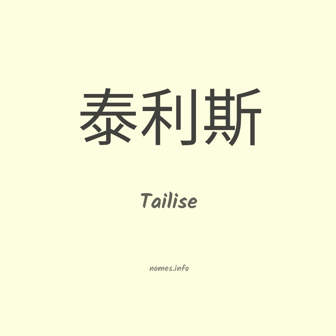 Tailise em chinês