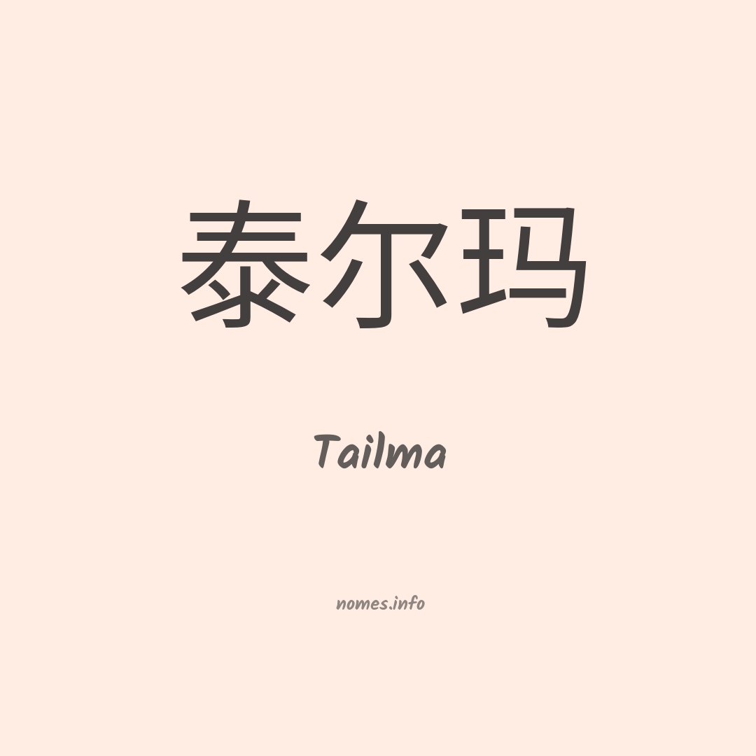 Tailma em chinês