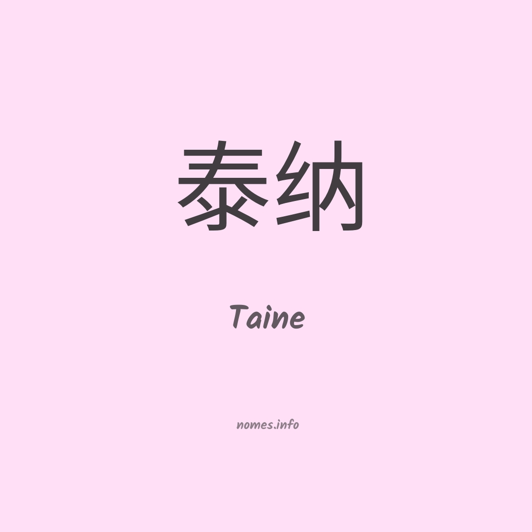 Taine em chinês Taine em chinês