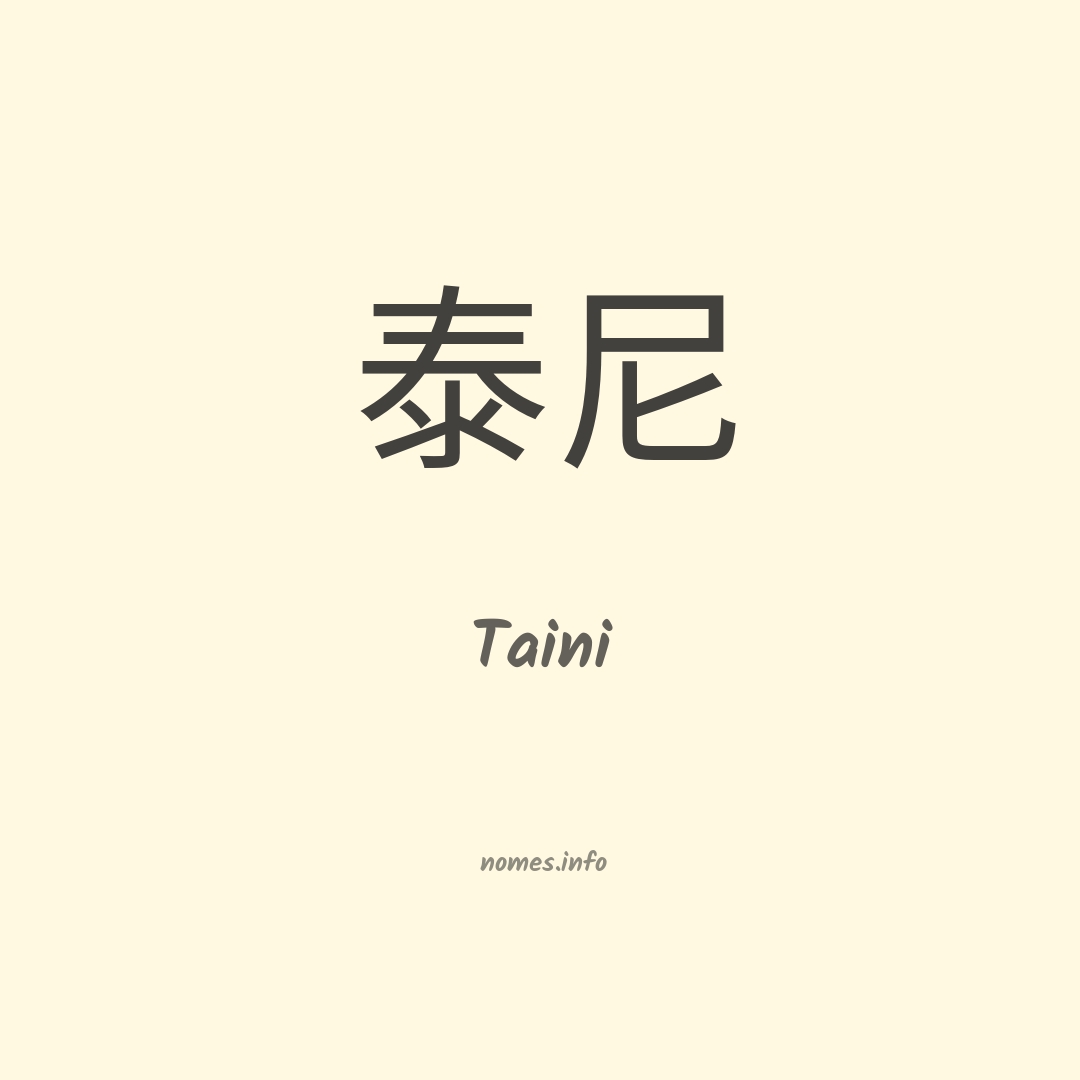 Taini em chinês